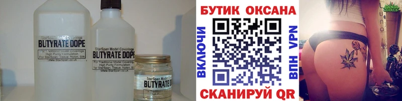 БУТИРАТ Butirat  купить наркотик  Костерёво 